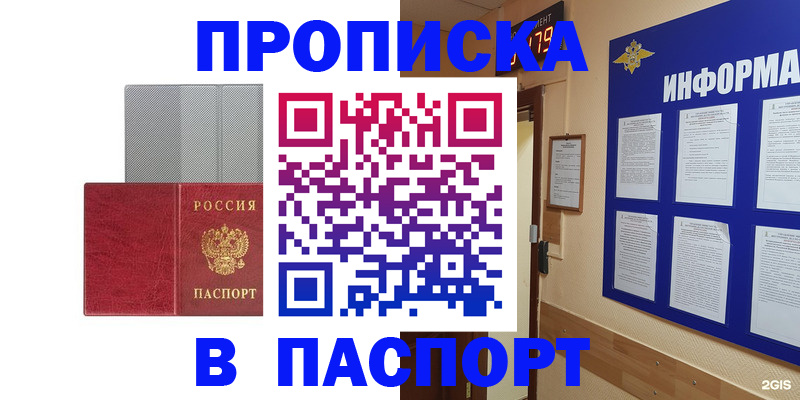 прописка штамп в Кемерово